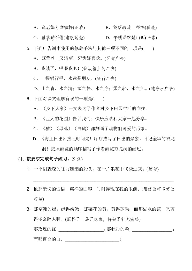 图片[2]-四年级语文下册期末模拟卷(三)-云锋学科网