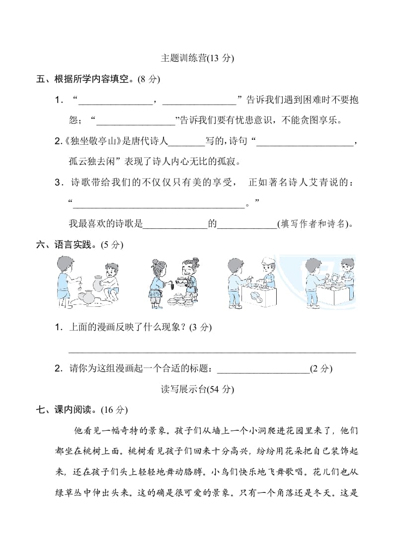 图片[3]-四年级语文下册期末模拟卷(三)-云锋学科网