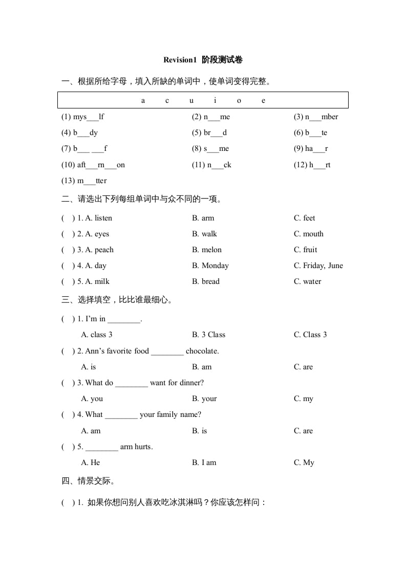 三年级英语上册Revision1_阶段测试卷（人教版一起点）-云锋学科网