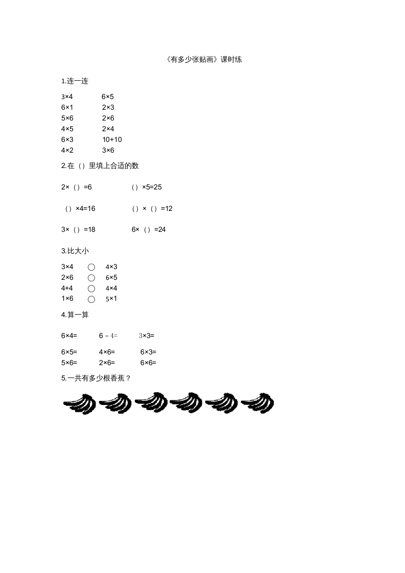 二年级数学上册8.1有多少张贴画（北师大版）-云锋学科网