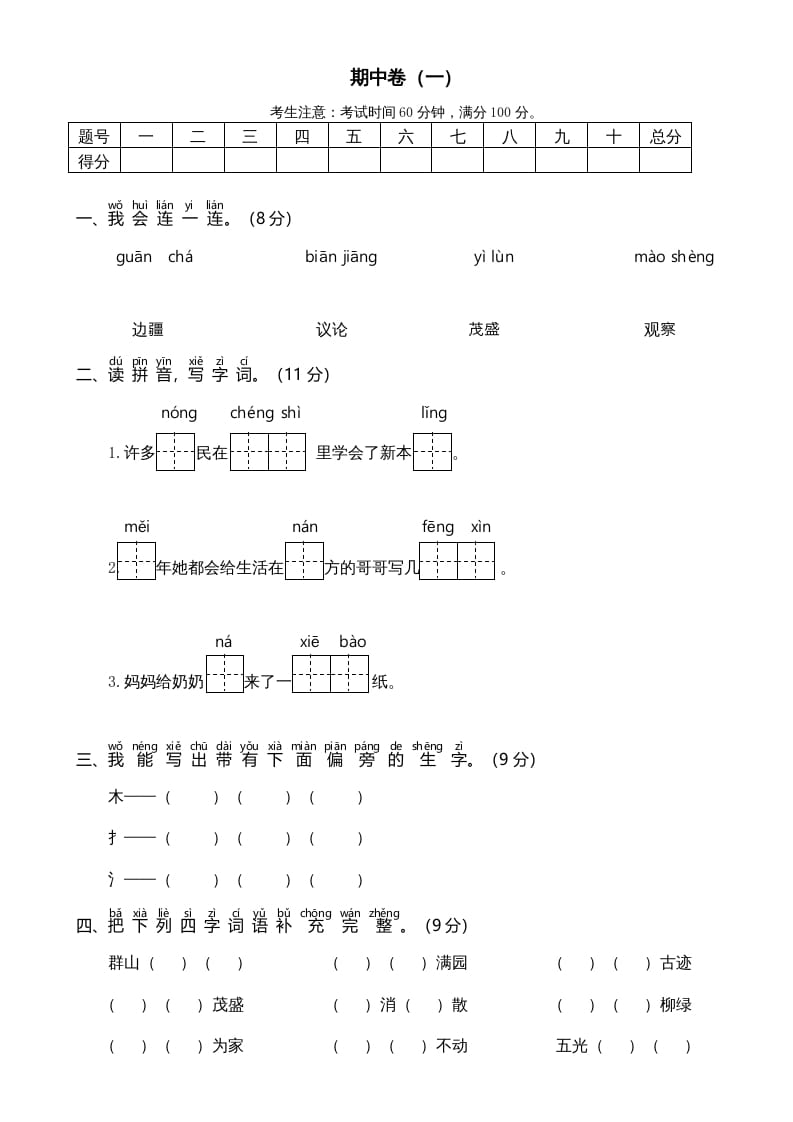 二年级语文上册期中测试(6)（部编）-云锋学科网