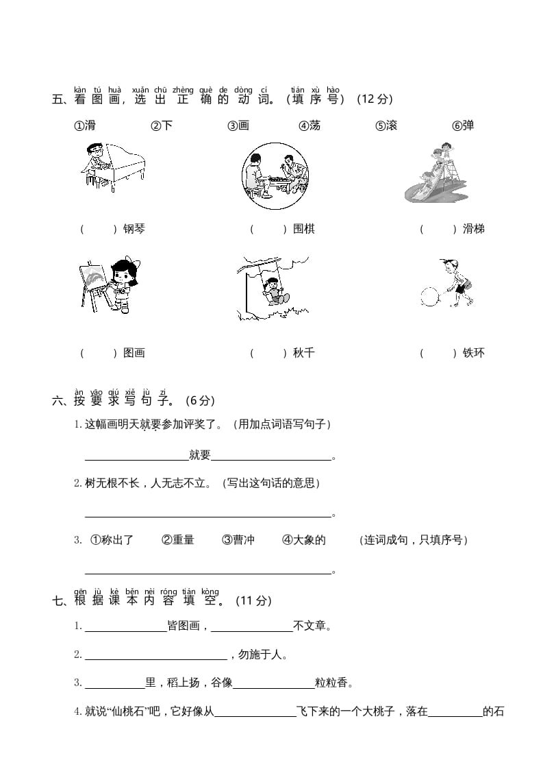 图片[2]-二年级语文上册期中测试(6)（部编）-云锋学科网