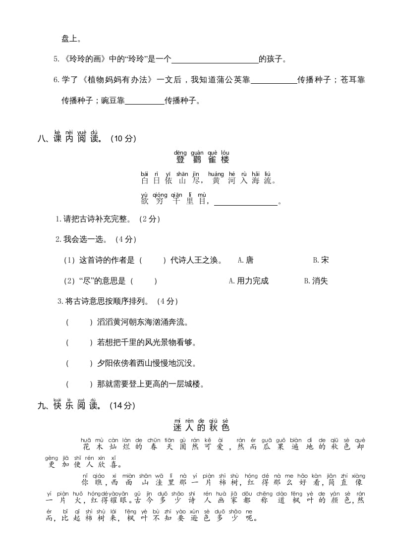 图片[3]-二年级语文上册期中测试(6)（部编）-云锋学科网