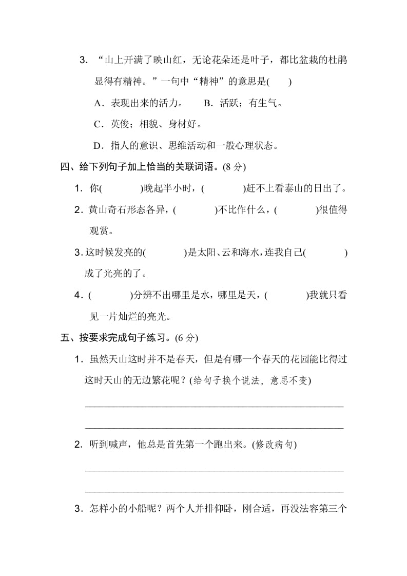 图片[2]-四年级语文下册第五单元达标检测卷-云锋学科网