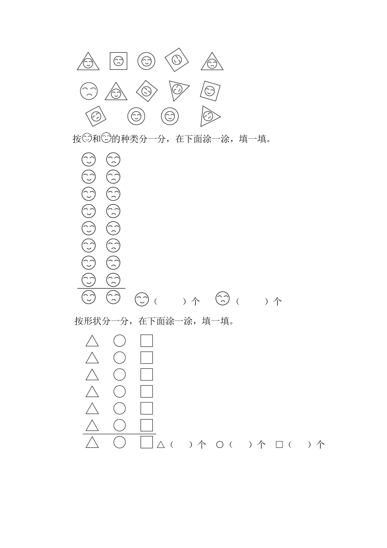 图片[2]-一年级数学下册3.1象形统计图-云锋学科网