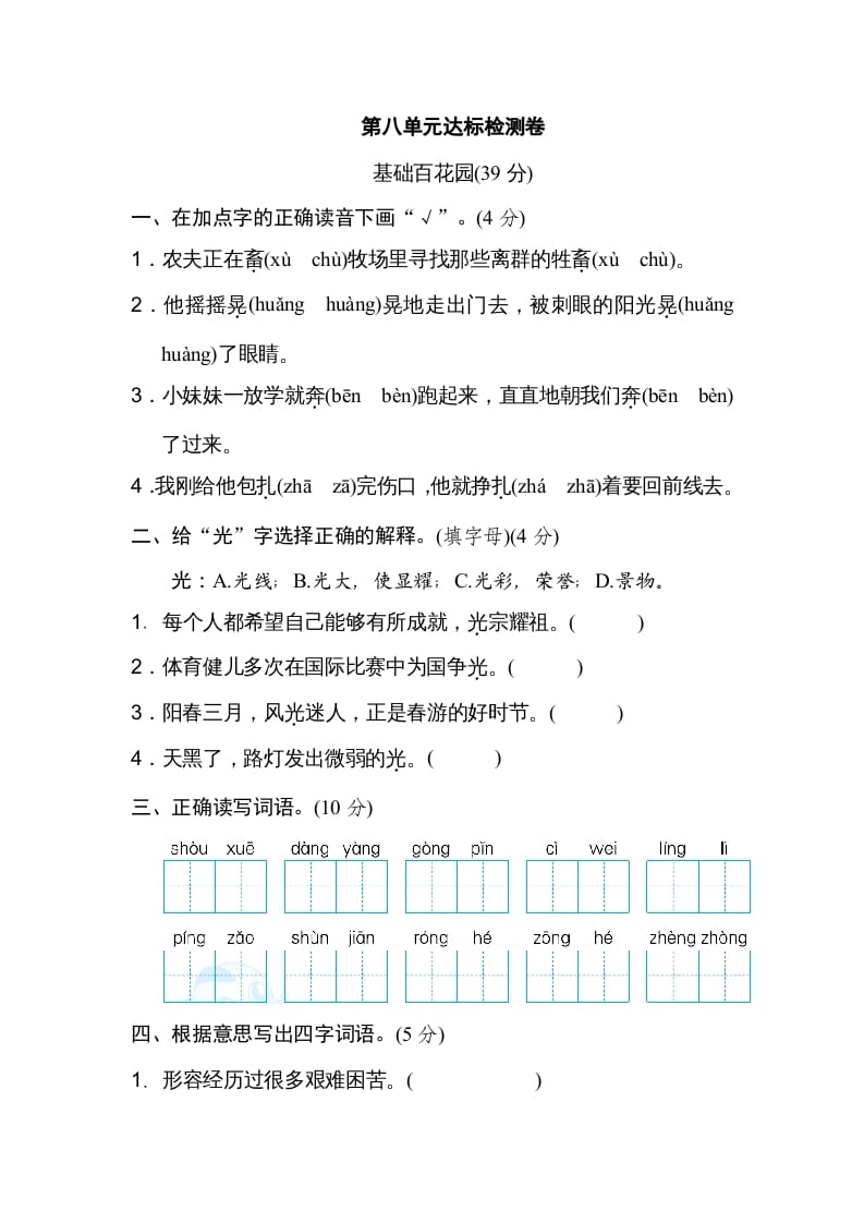 六年级语文上册第八单元达标检测卷（二）（部编版）-云锋学科网