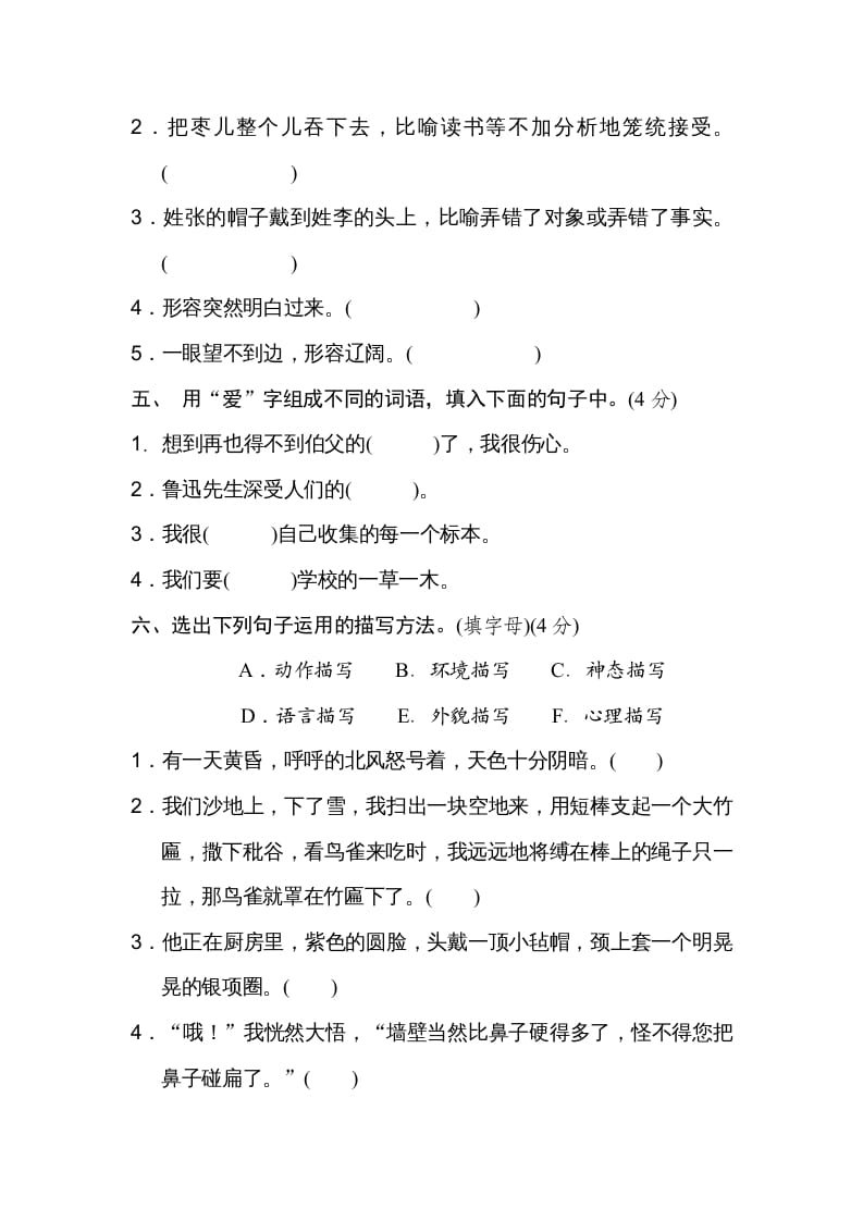 图片[2]-六年级语文上册第八单元达标检测卷（二）（部编版）-云锋学科网