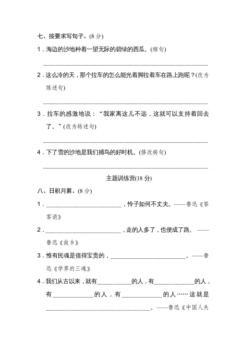 图片[3]-六年级语文上册第八单元达标检测卷（二）（部编版）-云锋学科网