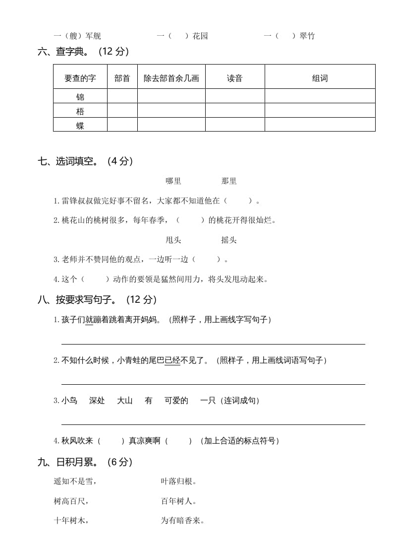 图片[2]-二年级语文上册02第一次月考（二）(1)（部编）-云锋学科网