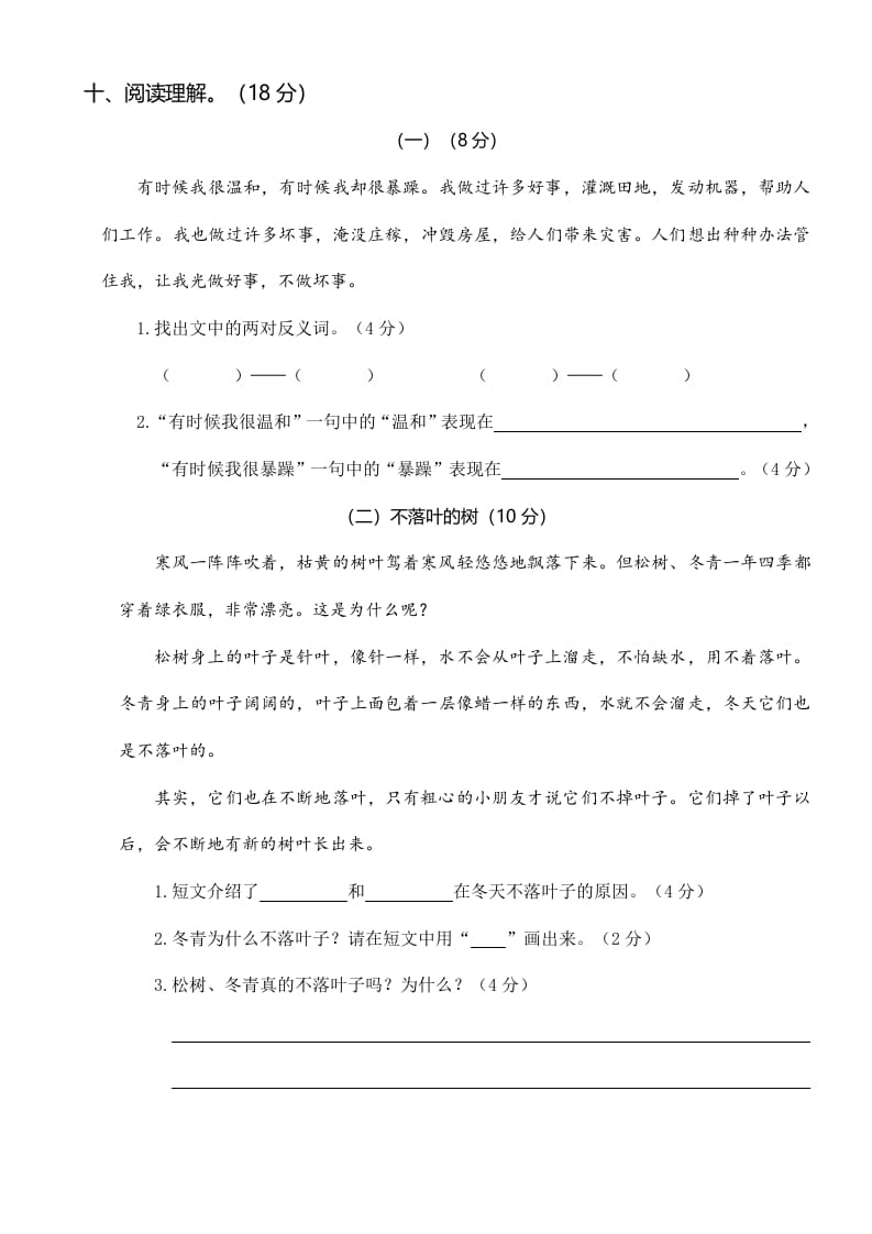 图片[3]-二年级语文上册02第一次月考（二）(1)（部编）-云锋学科网