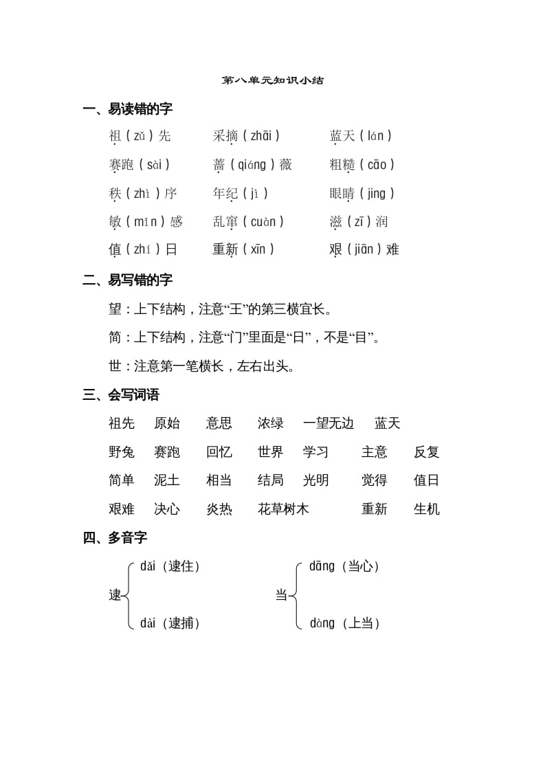 二年级语文下册第八单元知识点梳理-云锋学科网