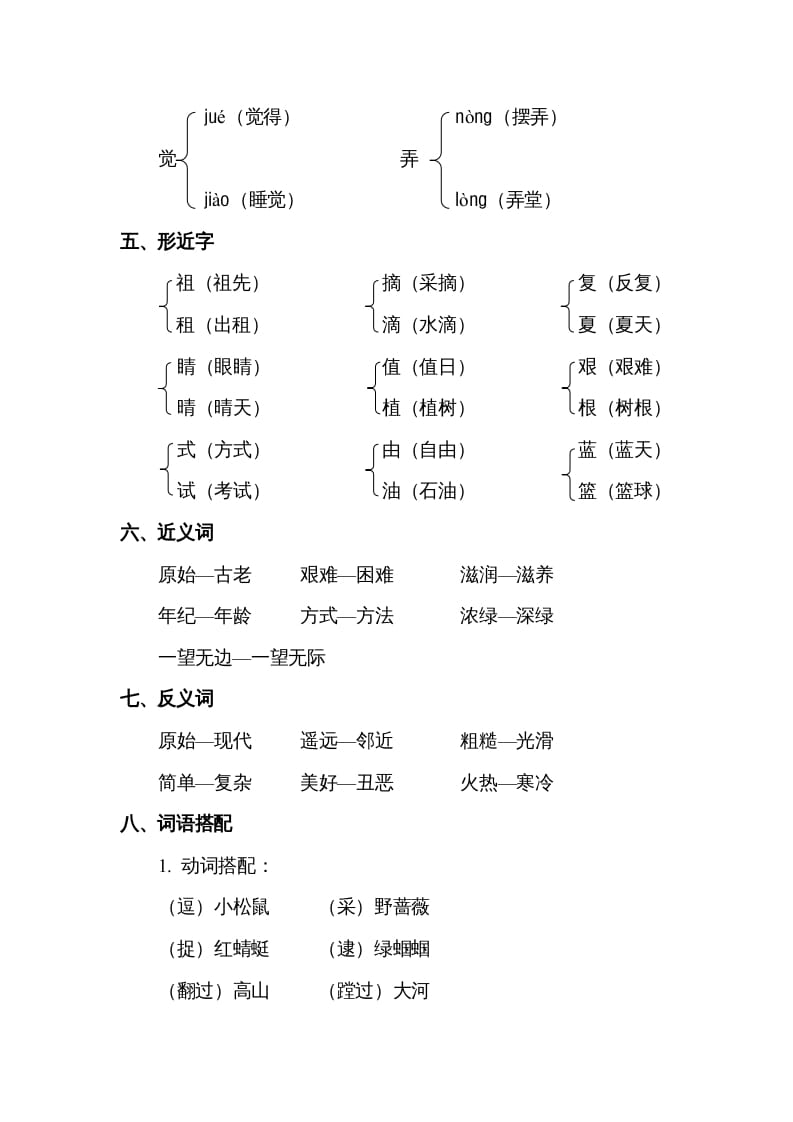 图片[2]-二年级语文下册第八单元知识点梳理-云锋学科网