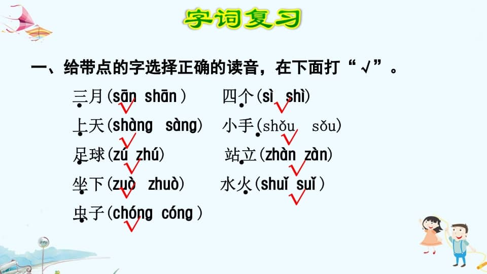 图片[2]-一年级语文上册第1单元复习（部编版）-云锋学科网