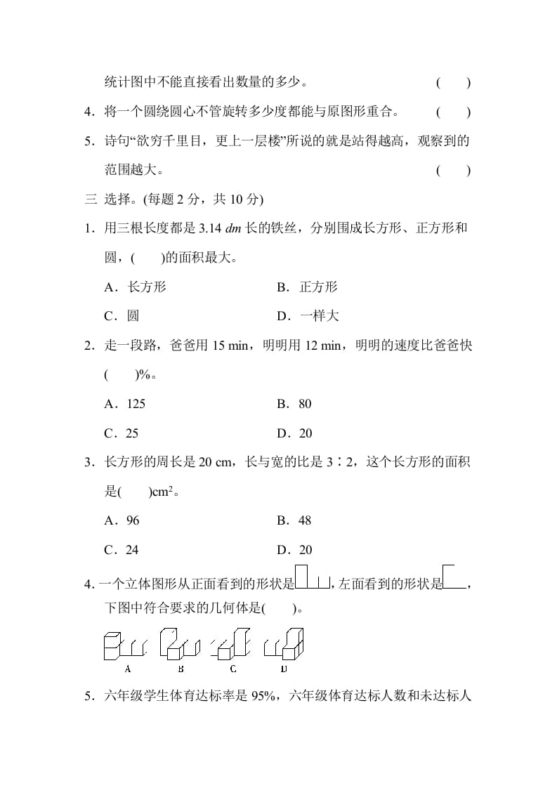 图片[2]-六年级数学上册期末练习(7)（北师大版）-云锋学科网