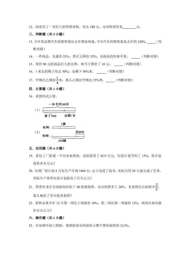 图片[2]-六年级数学上册4.4这月我当家》同步练习（有答案）（北师大版）-云锋学科网