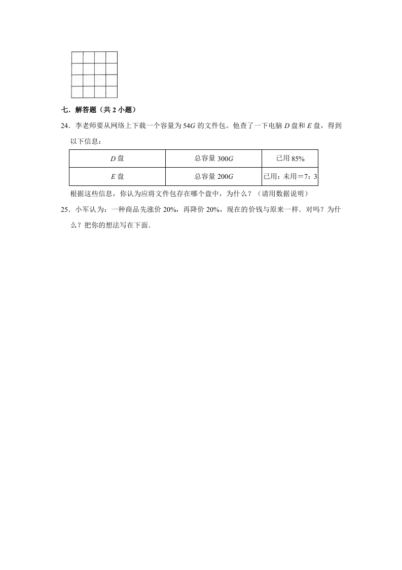 图片[3]-六年级数学上册4.4这月我当家》同步练习（有答案）（北师大版）-云锋学科网