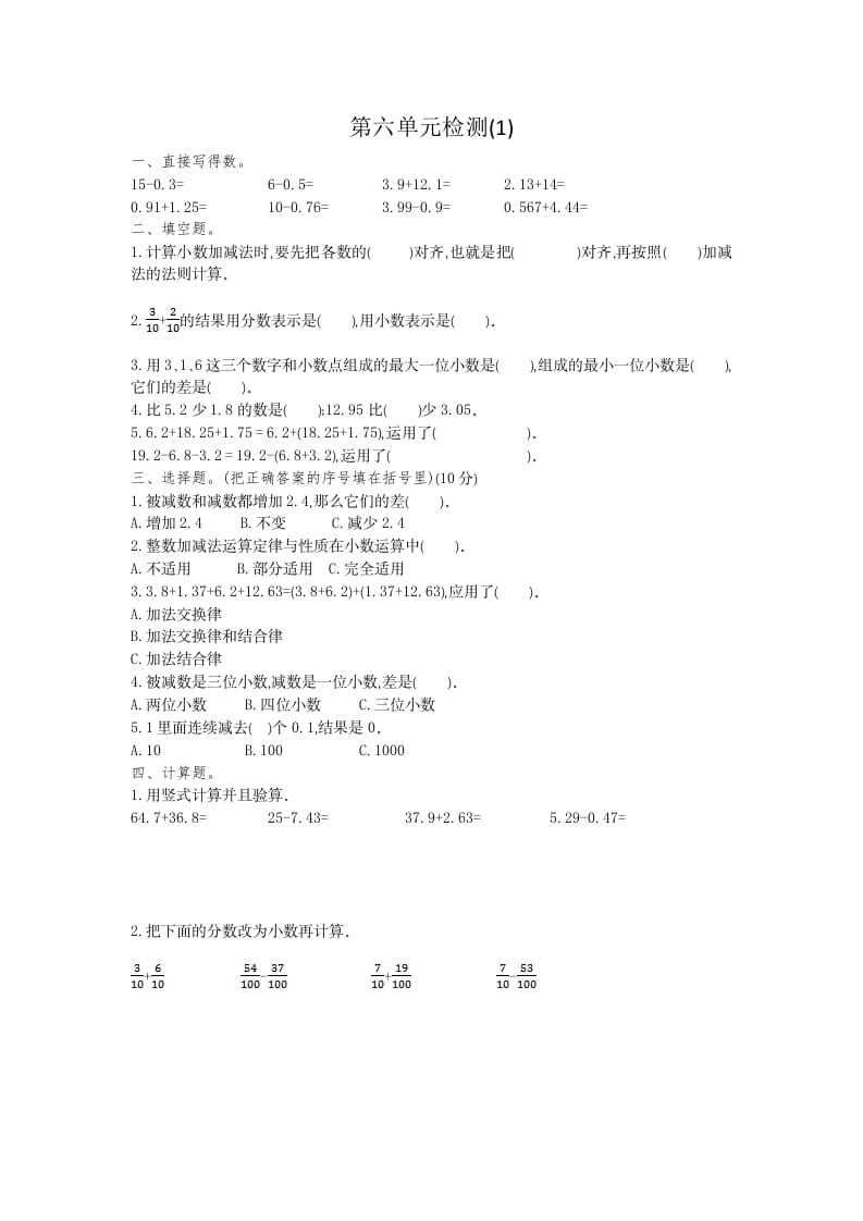 四年级数学下册第六单元检测1-云锋学科网