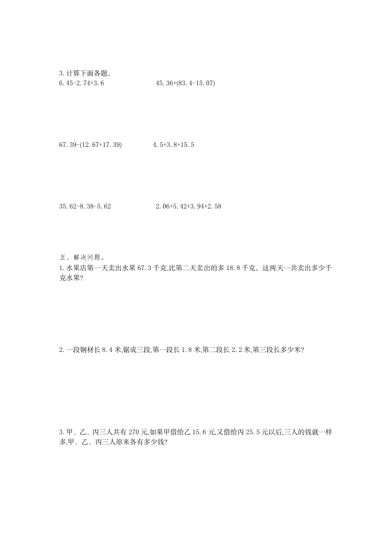 图片[2]-四年级数学下册第六单元检测1-云锋学科网