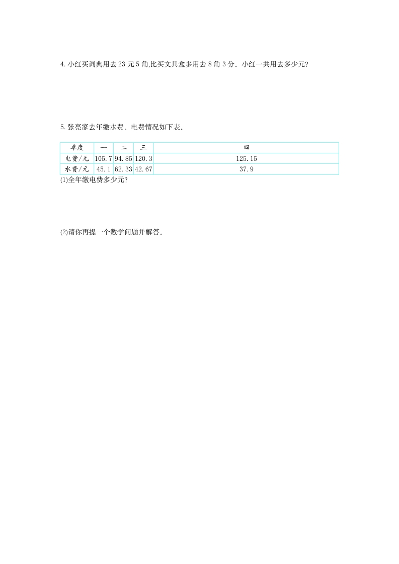 图片[3]-四年级数学下册第六单元检测1-云锋学科网