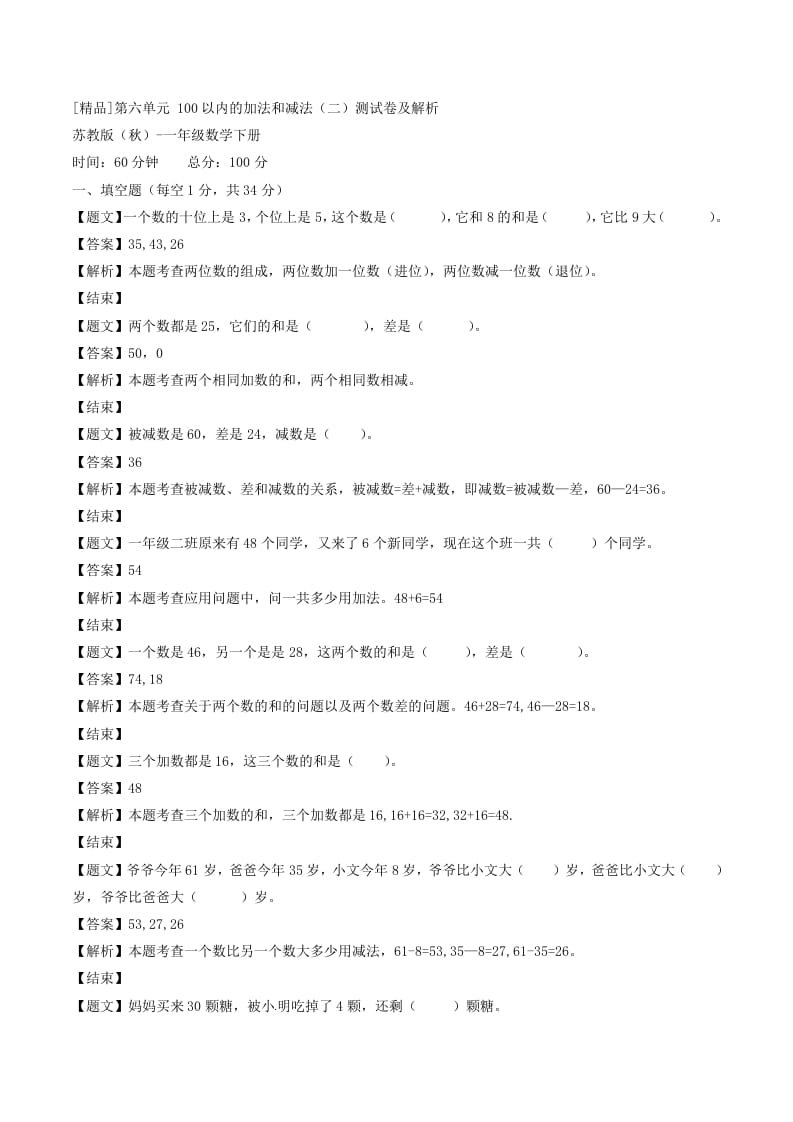 一年级数学下册单元测试-第六单元苏教版3-云锋学科网