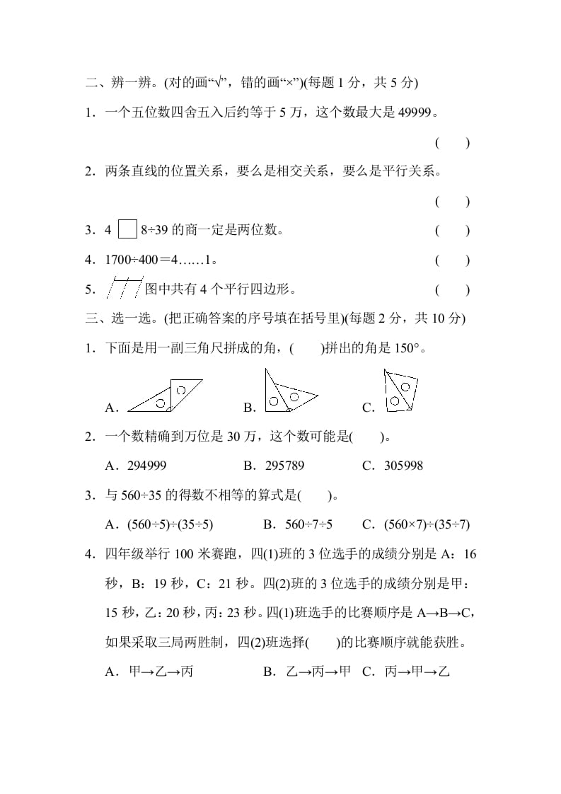 图片[2]-四年级数学上册期末测试卷（北京名校）（人教版）-云锋学科网