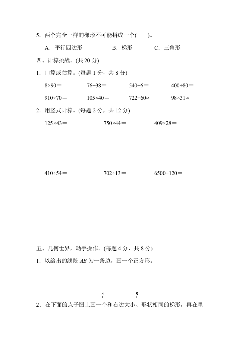 图片[3]-四年级数学上册期末测试卷（北京名校）（人教版）-云锋学科网