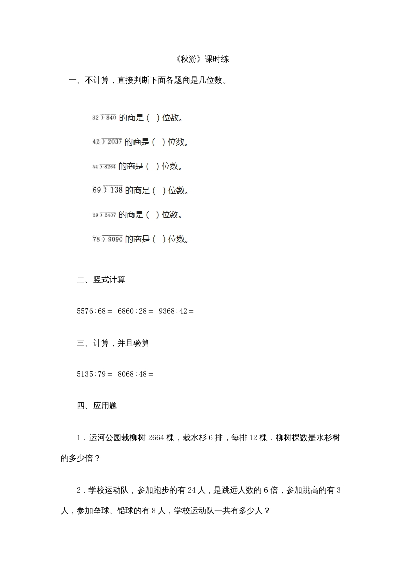 四年级数学上册6.3秋游（北师大版）-云锋学科网