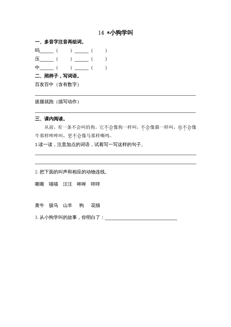 三年级语文上册14小狗学叫课时练（部编版）-云锋学科网