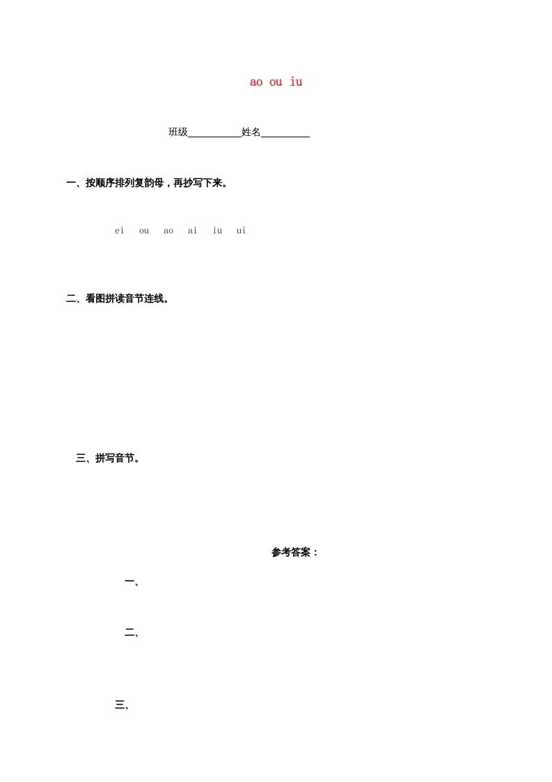 一年级语文上册10.aoouiu练习4（部编版）-云锋学科网