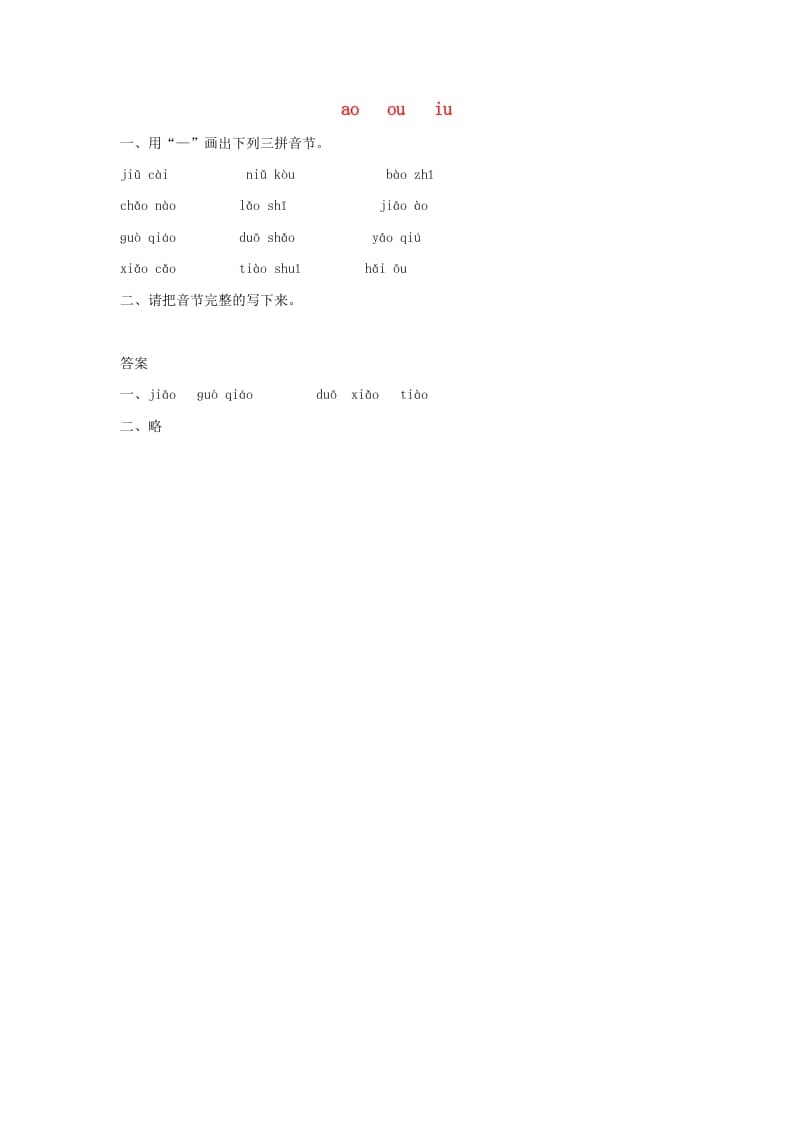 一年级语文上册10.aoouiu练习2（部编版）-云锋学科网