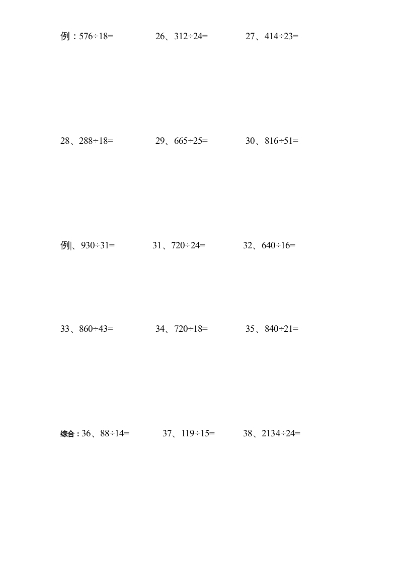 图片[3]-四年级数学上册专题练习：除法笔算（无答案）（苏教版）-云锋学科网