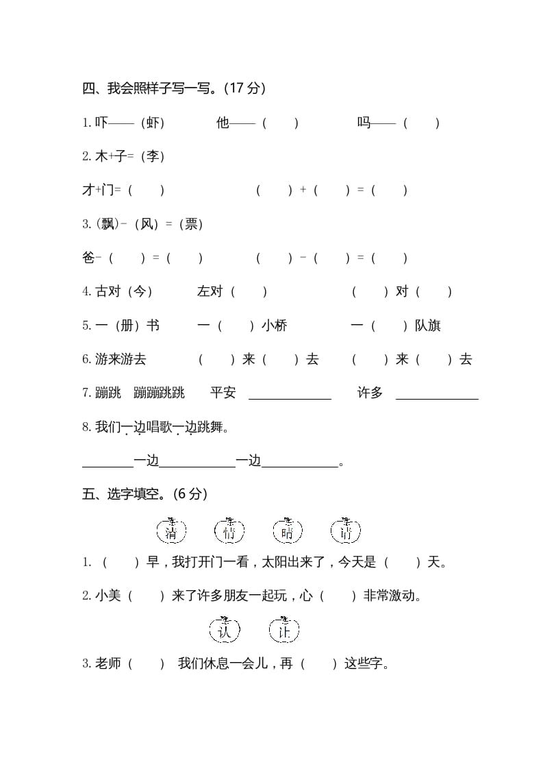 图片[2]-一年级语文下册期末试卷7-云锋学科网