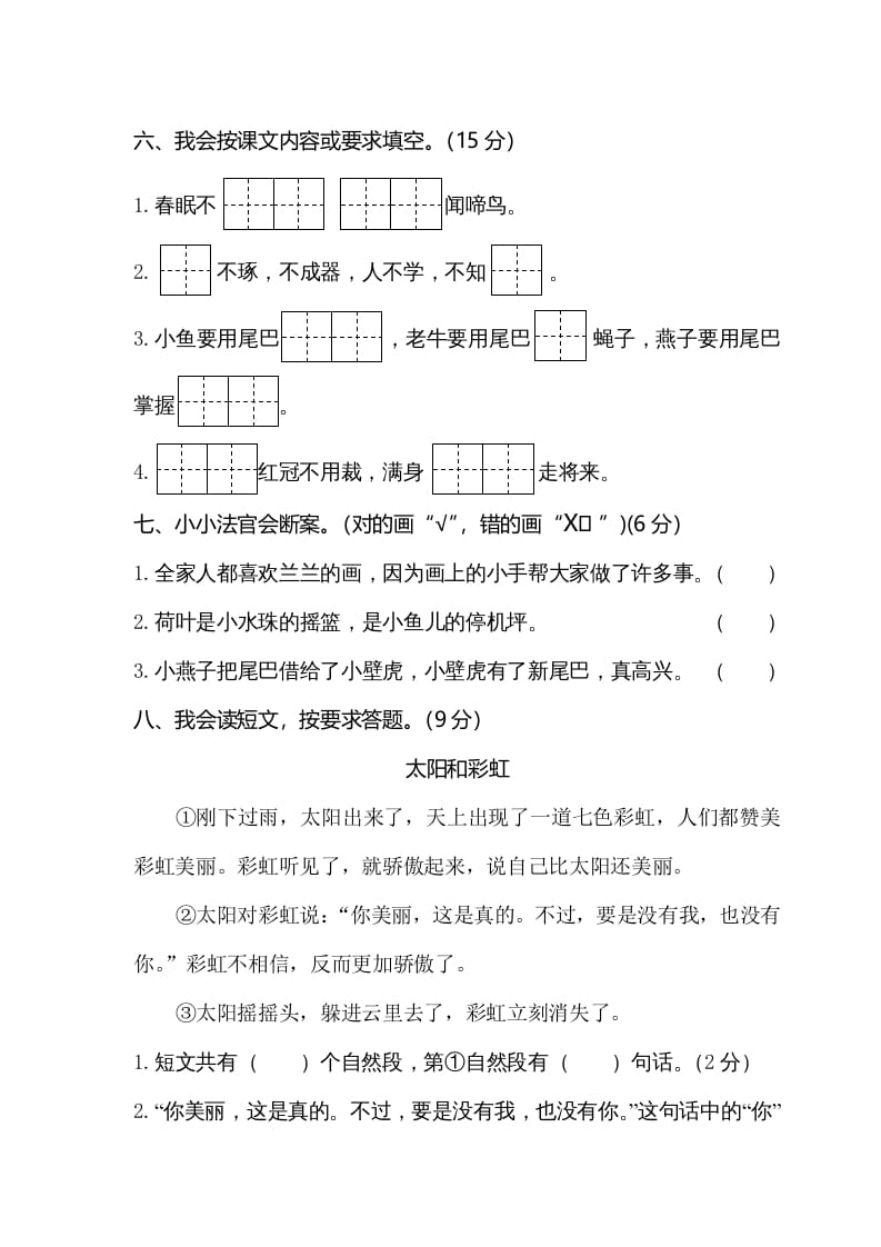 图片[3]-一年级语文下册期末试卷7-云锋学科网