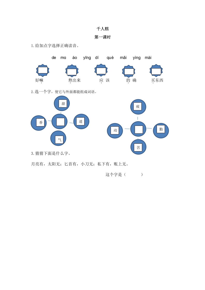 二年级语文下册06千人糕第一课时-云锋学科网