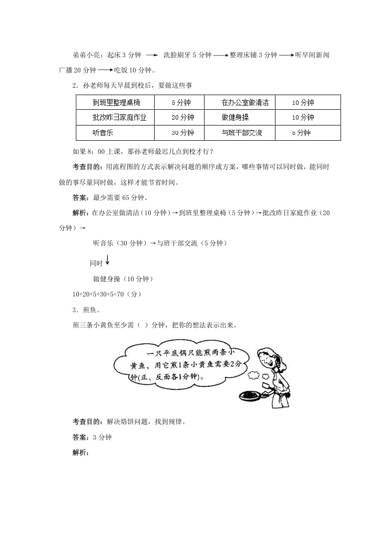 图片[3]-四年级数学上册同步测试及解析-数学广角──优化（人教版）-云锋学科网