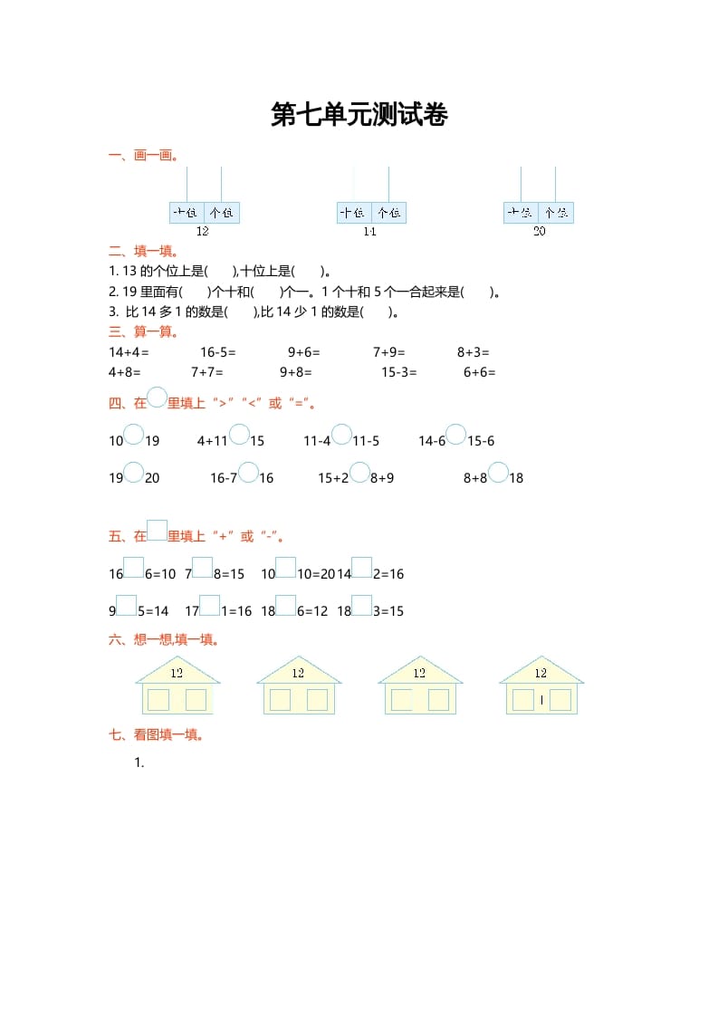 一年级数学上册第七单元测试卷(北师大版)-云锋学科网