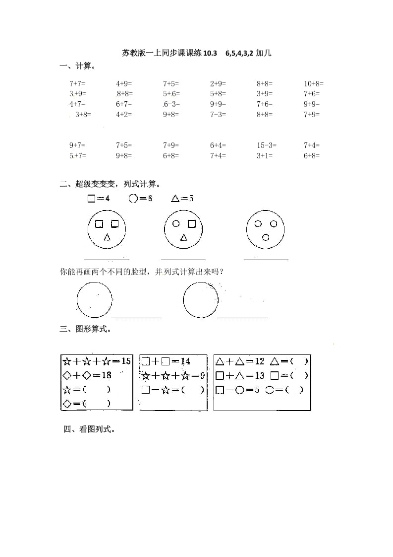 一年级数学上册10.36,5,4,3,2加几-（苏教版）-云锋学科网