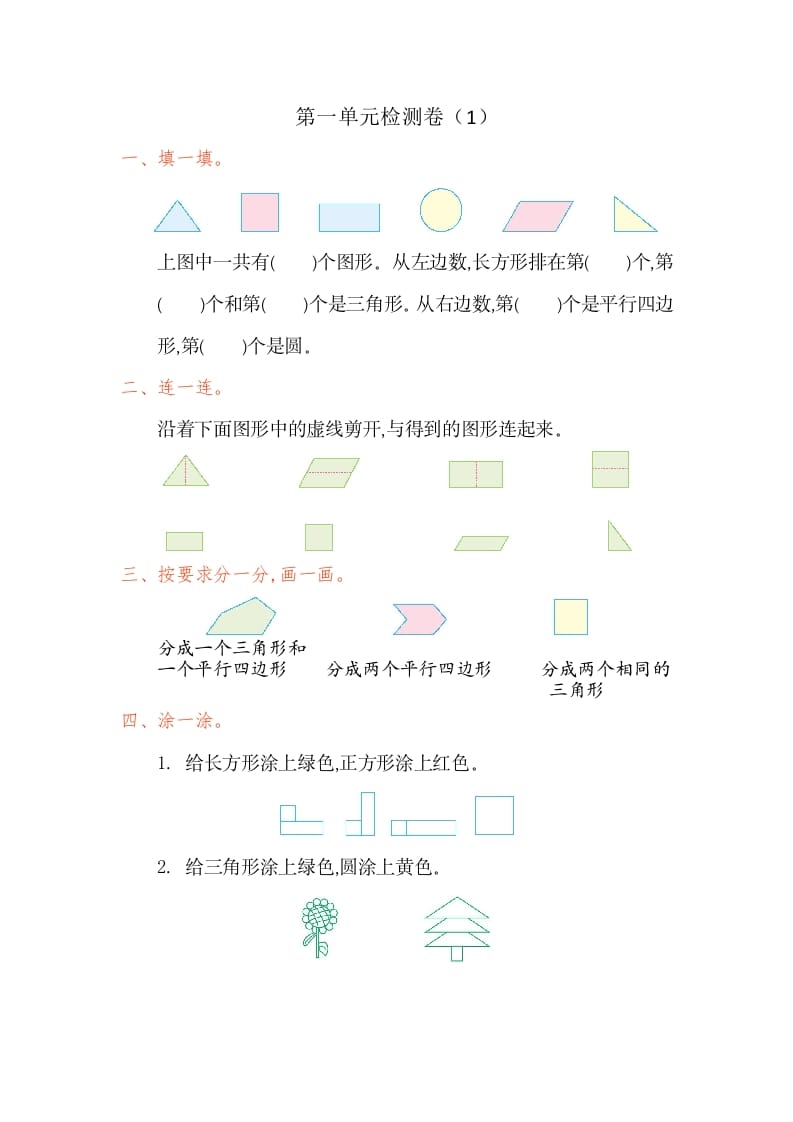 一年级数学下册第一单元检测卷（1）（人教版）-云锋学科网