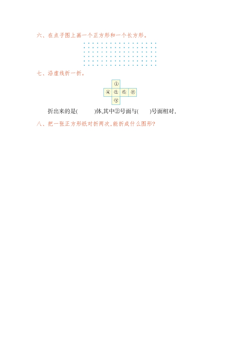 图片[3]-一年级数学下册第一单元检测卷（1）（人教版）-云锋学科网