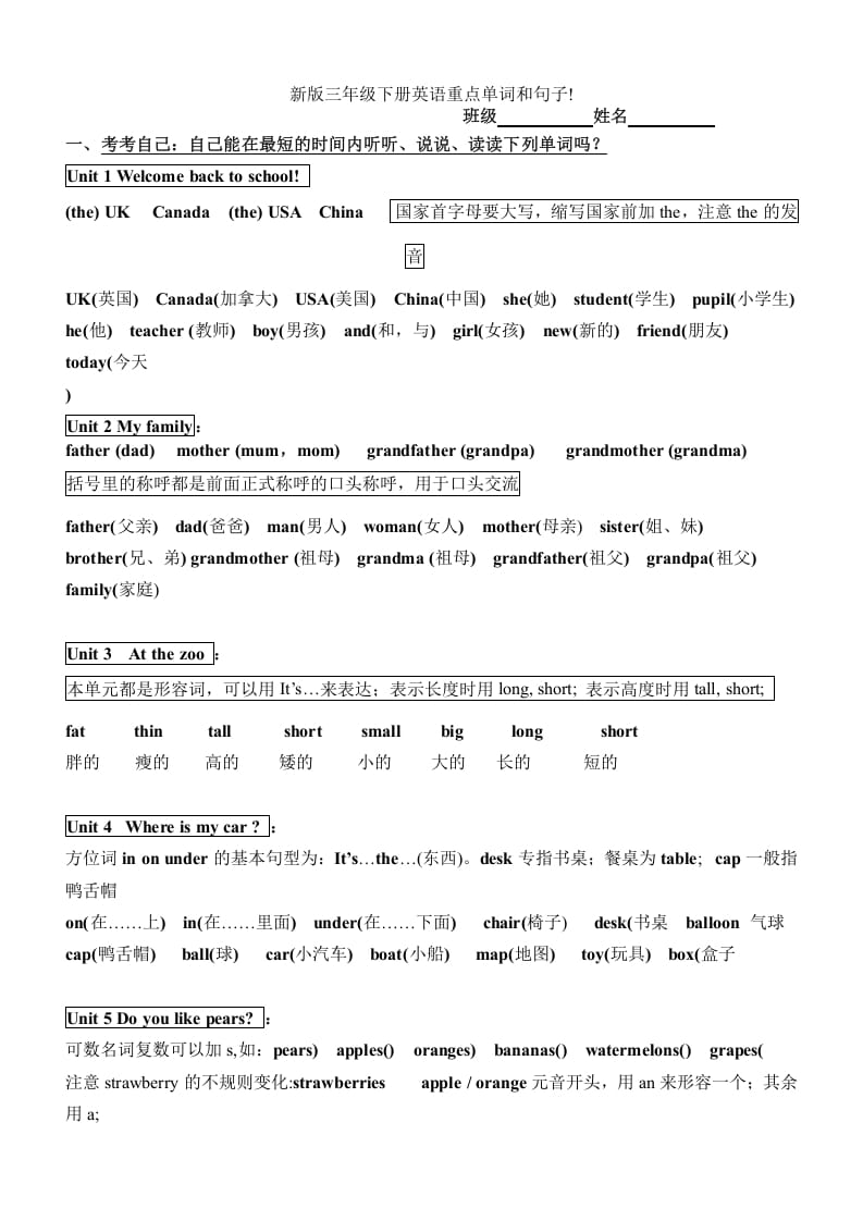 三年级英语下册新版pep小学-知识点归纳期末总复习资料-云锋学科网