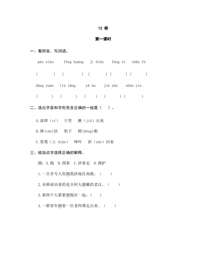 六年级语文上册桥（部编版）-云锋学科网