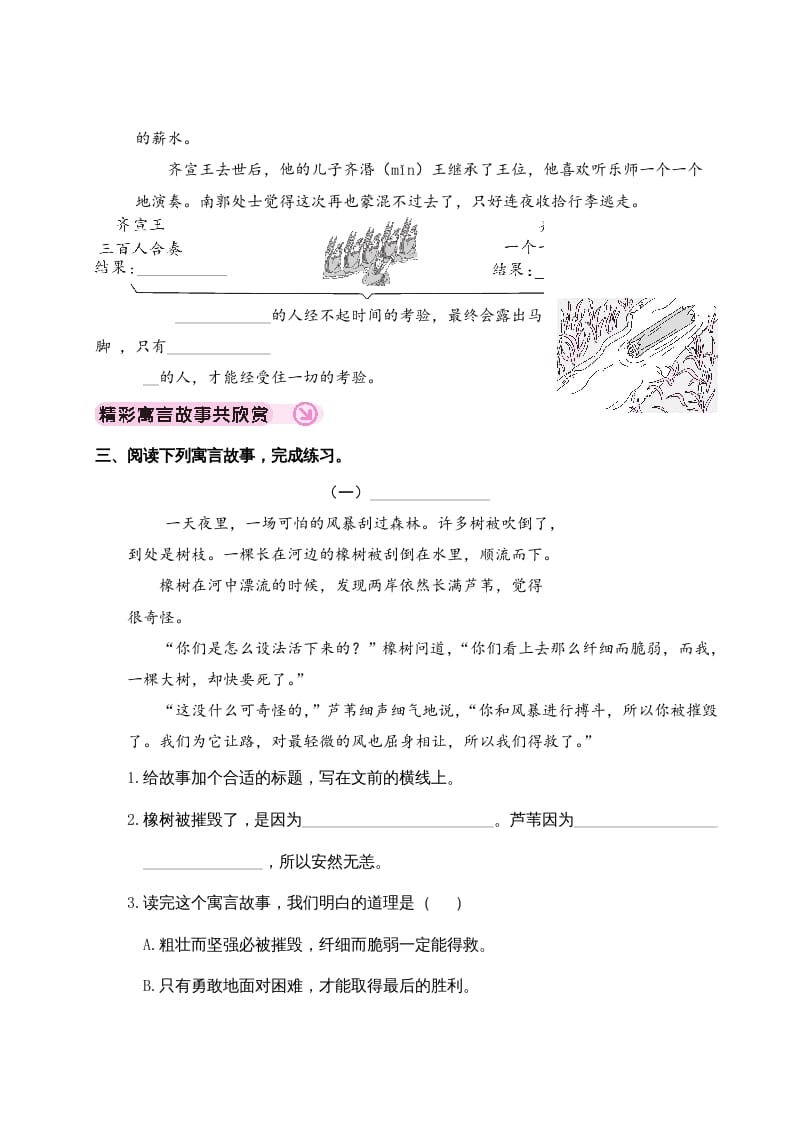 图片[2]-三年级语文下册快乐读书吧-云锋学科网