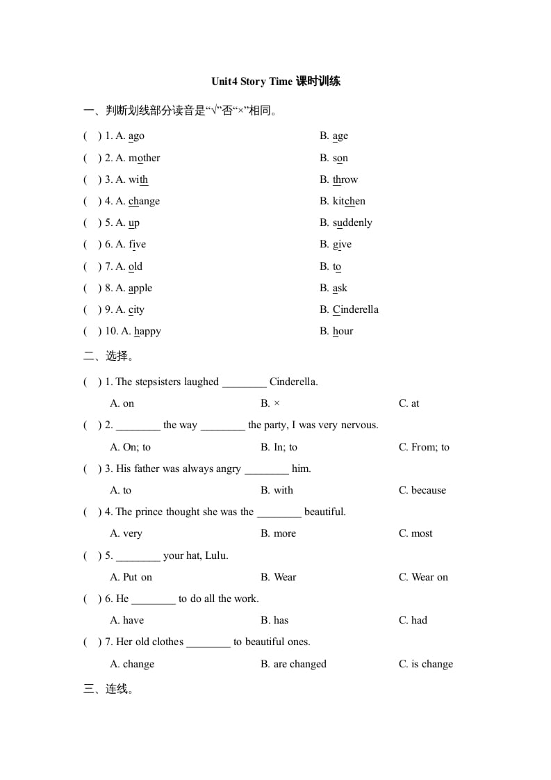 六年级英语上册Unit4_Story_Time课时训练（人教版一起点）-云锋学科网