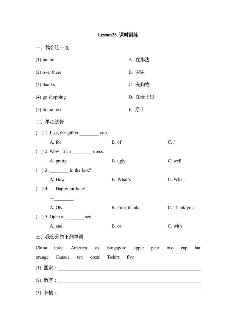 四年级英语上册Lesson26_课时训练（人教版一起点）-云锋学科网