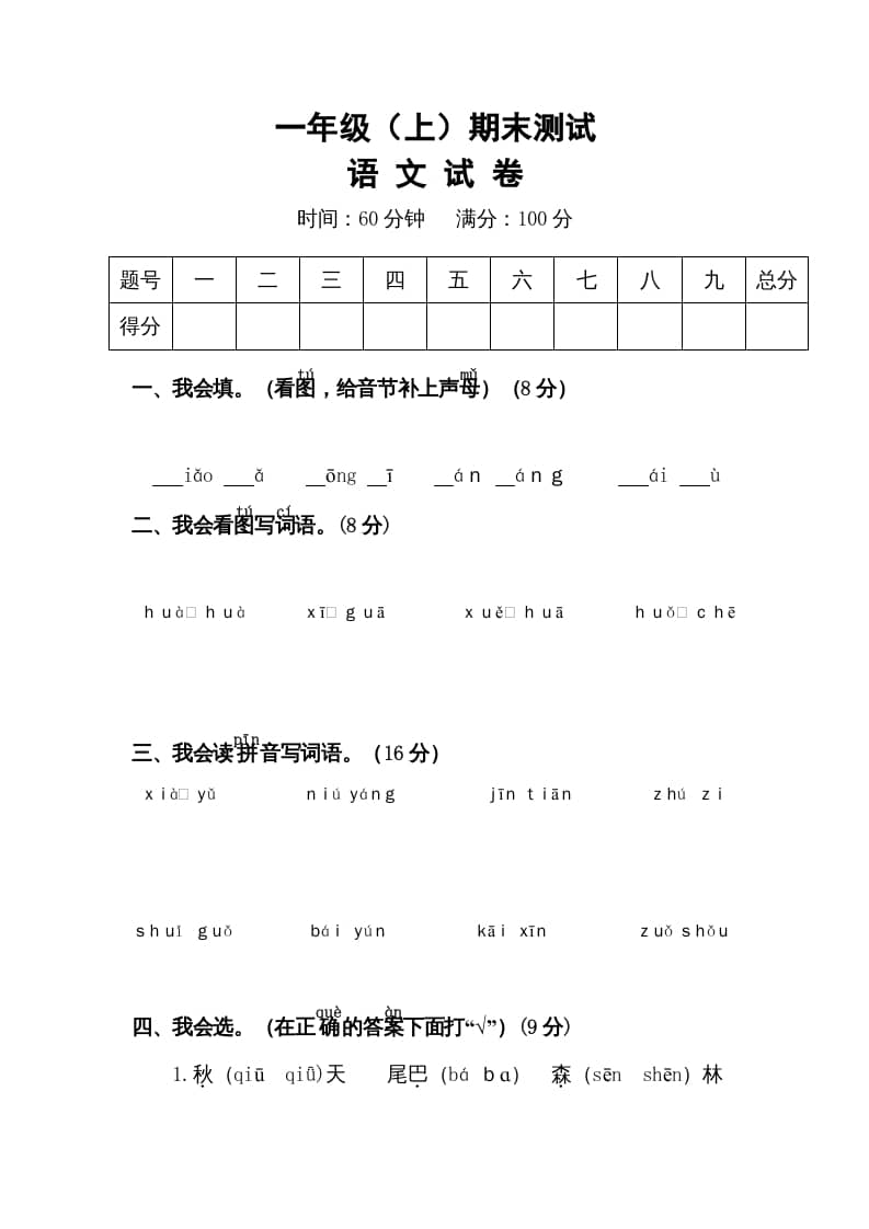 一年级语文上册期末试卷（15）（有答案）（部编版）-云锋学科网