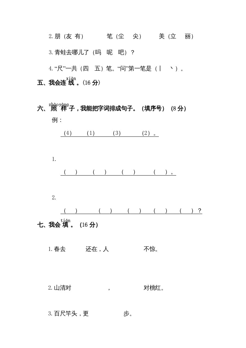 图片[2]-一年级语文上册期末试卷（15）（有答案）（部编版）-云锋学科网