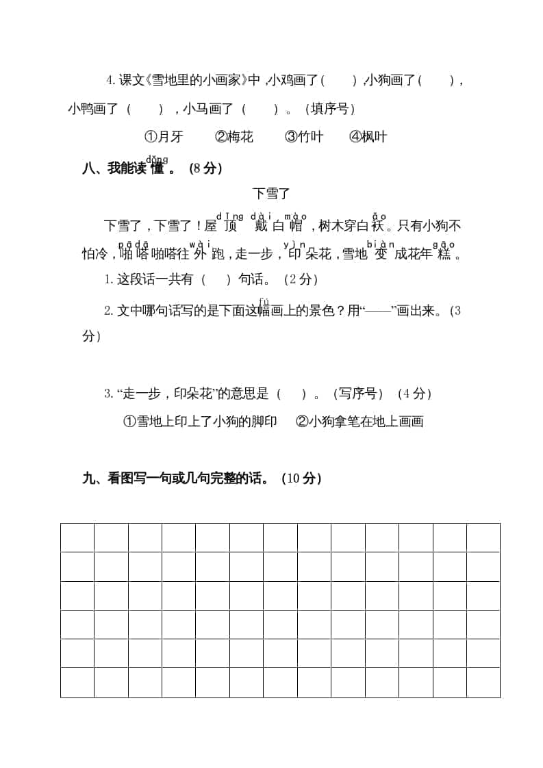 图片[3]-一年级语文上册期末试卷（15）（有答案）（部编版）-云锋学科网