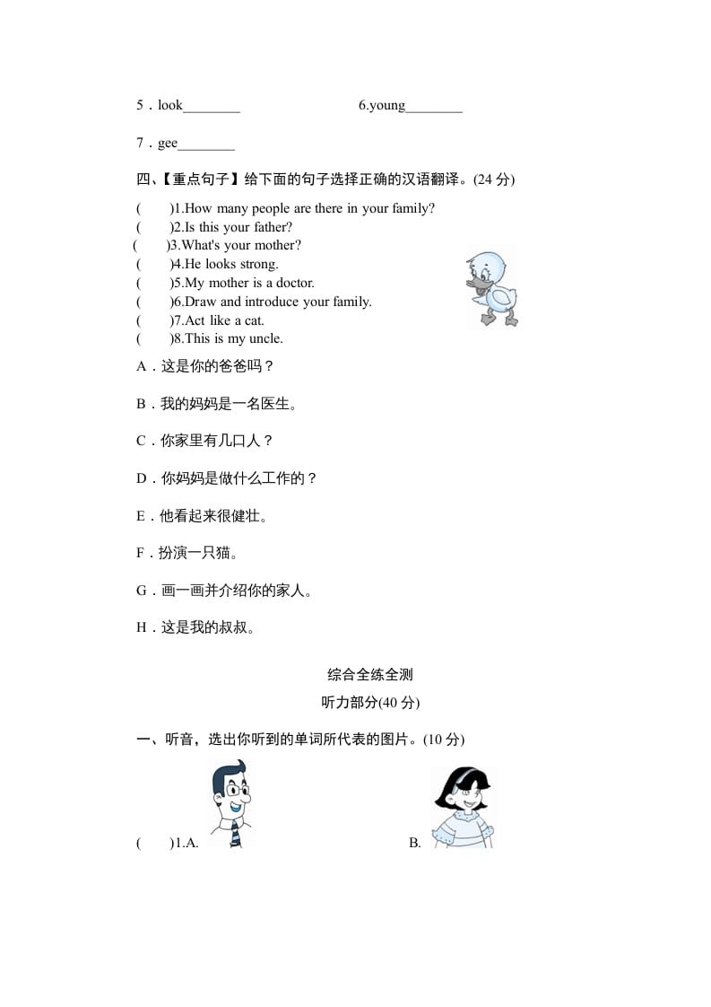 图片[2]-四年级英语上册单元测验Unit6Meetmyfamily-单元测验（人教PEP）-云锋学科网