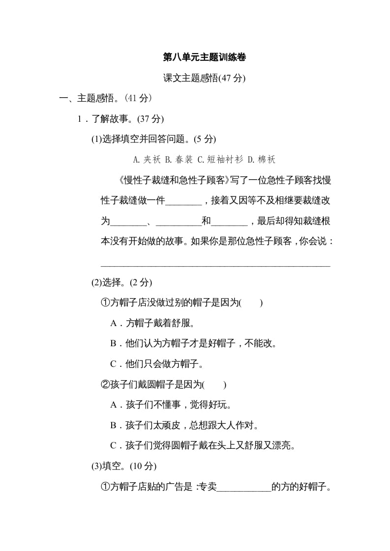 三年级语文下册第八单元主题训练卷-云锋学科网