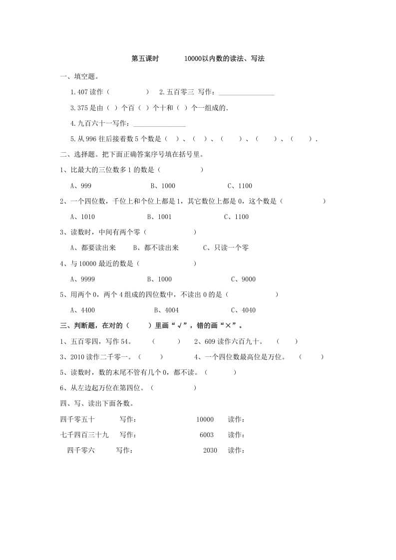 二年级数学下册7.510000以内数的读法、写法-云锋学科网